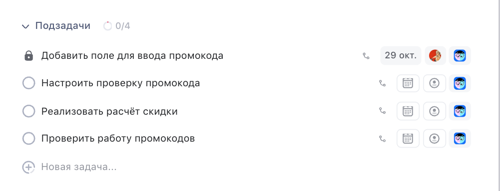 подзадачи: добавить поле для ввода промокода, настроить проверку промокода, реализовать расчёт скидки, проверить работу промокодов