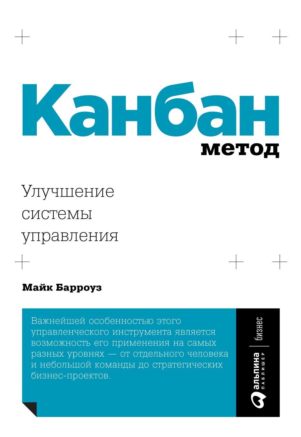 Лучшие книги по Канбану. «Канбан Метод. Улучшение системы управления»&nbsp;