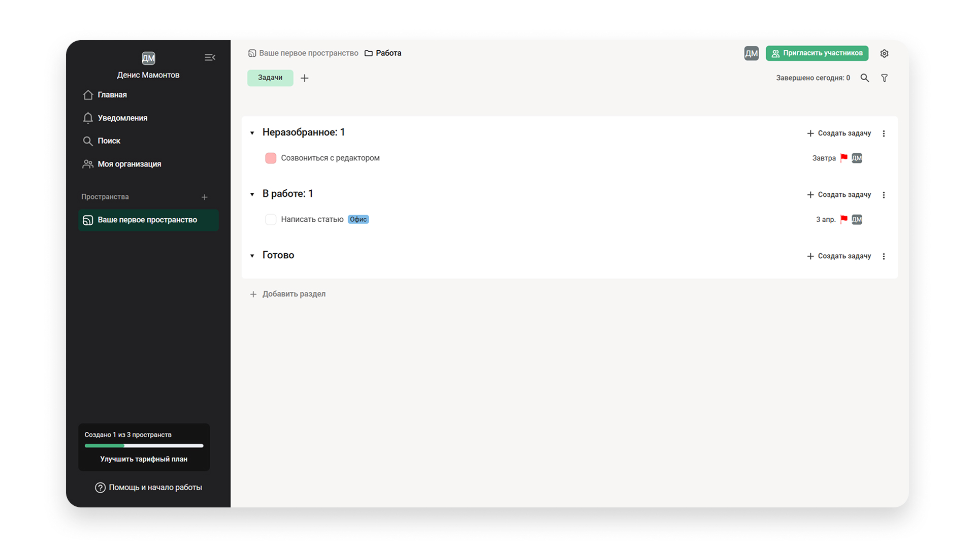 Strive — сервис для задач