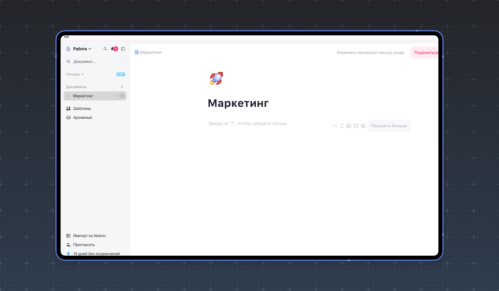 Общий документ в Weeek Общий документ в Weeek