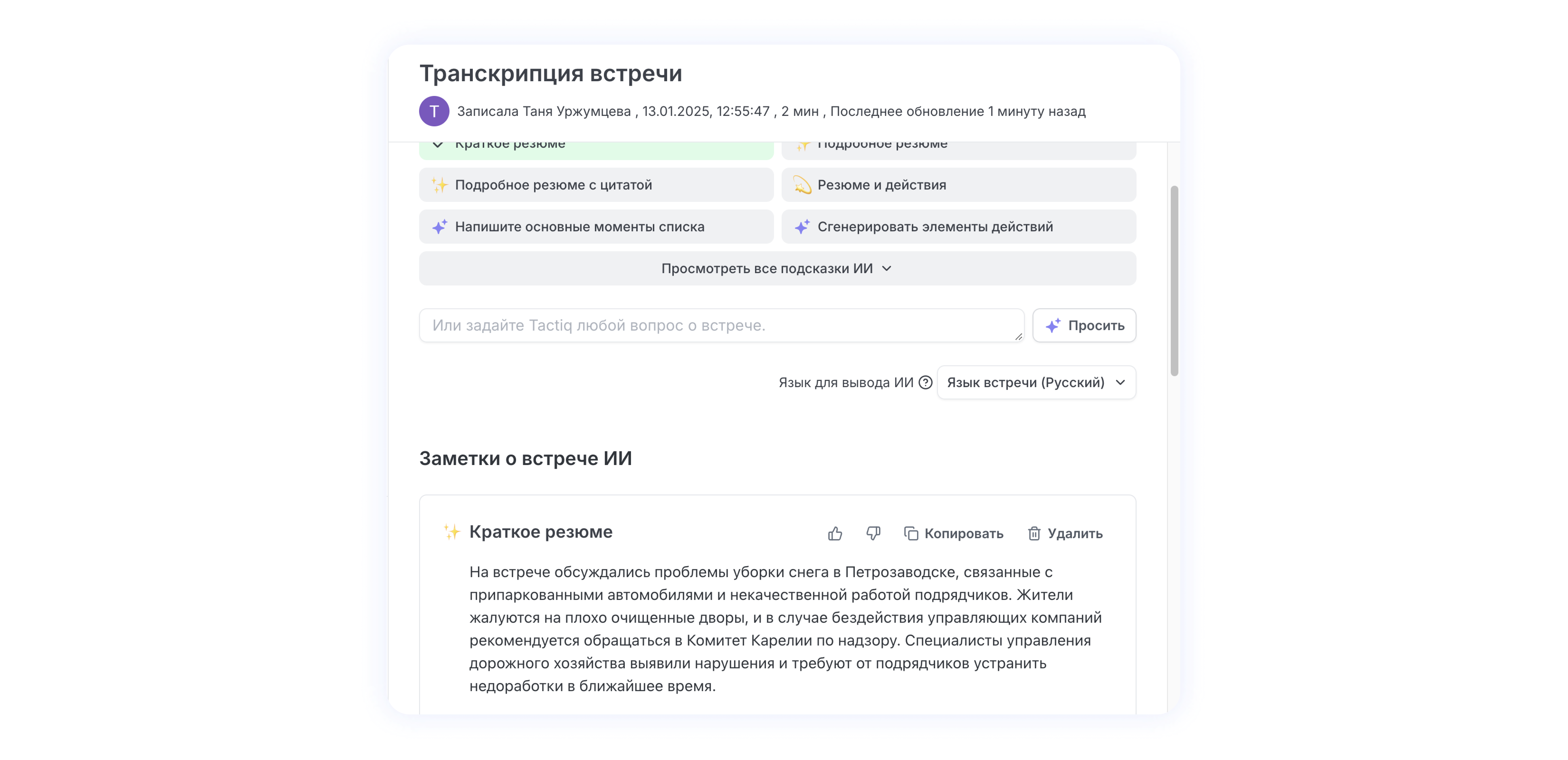 AI-помощники для управления заметками на созвонах