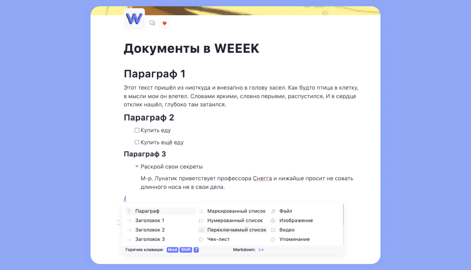Таск-менеджер WEEEK