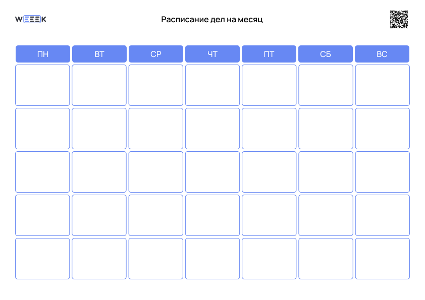 расписание дел на месяц