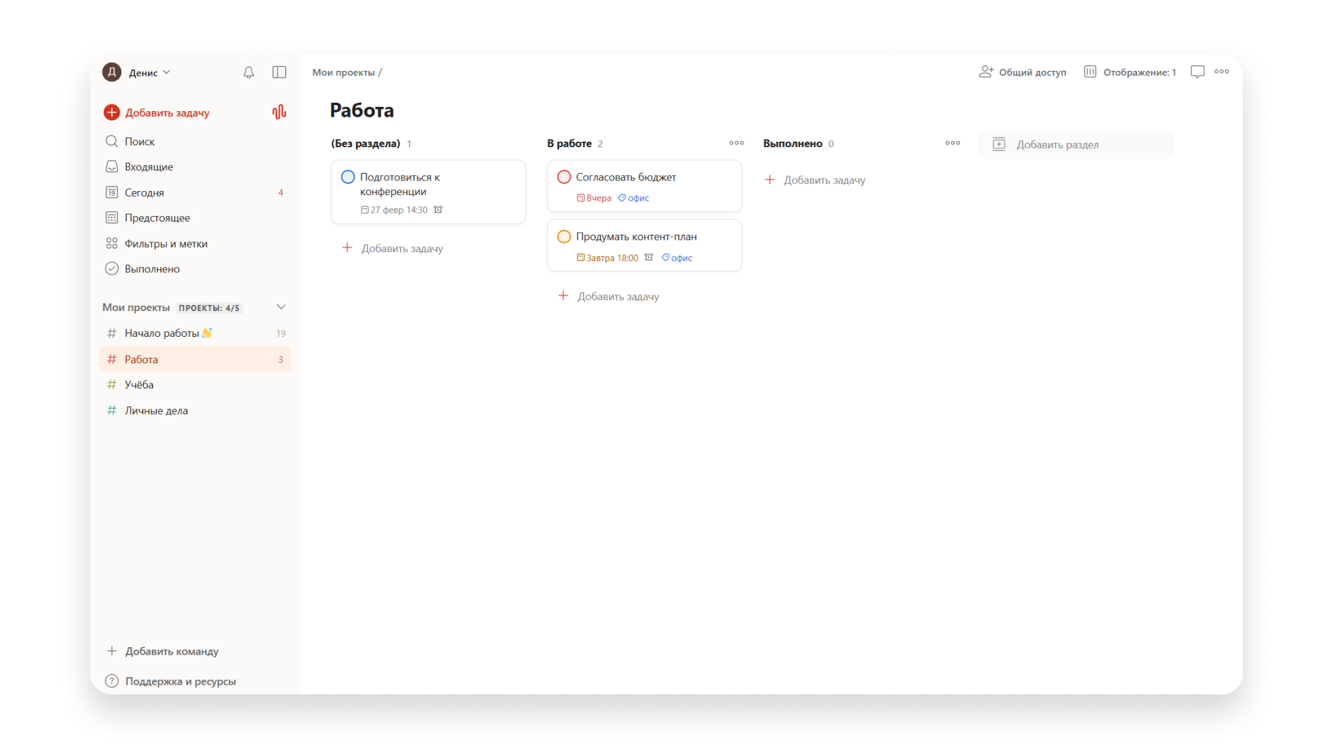 Менеджер дел Todoist