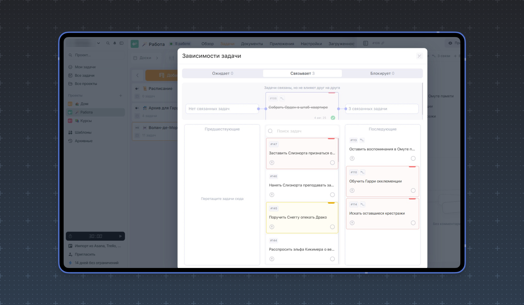 Взаимосвязи задач указывают на порядок действий