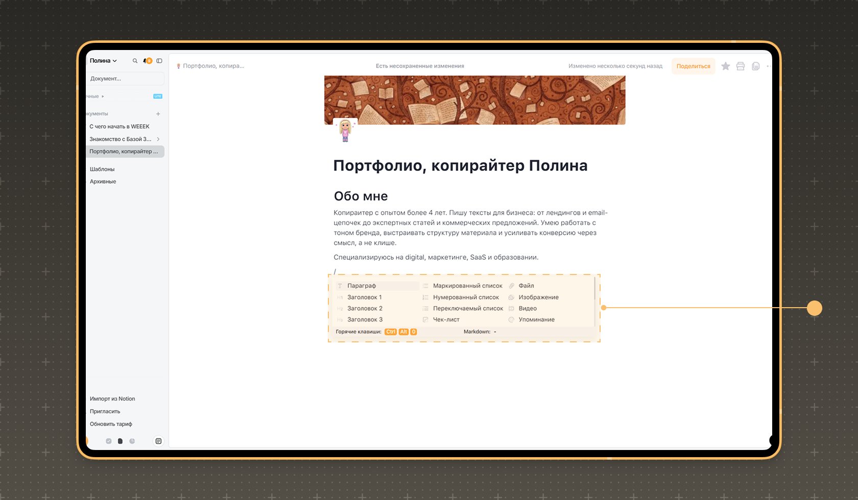 Портфолио&nbsp;в WEEEK