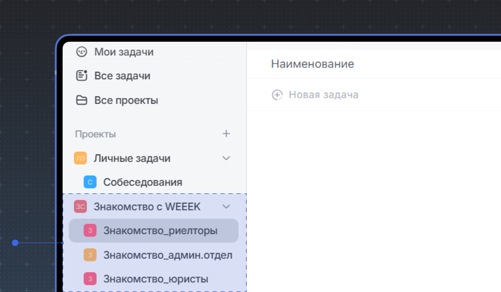 Проекты в трекере задач
