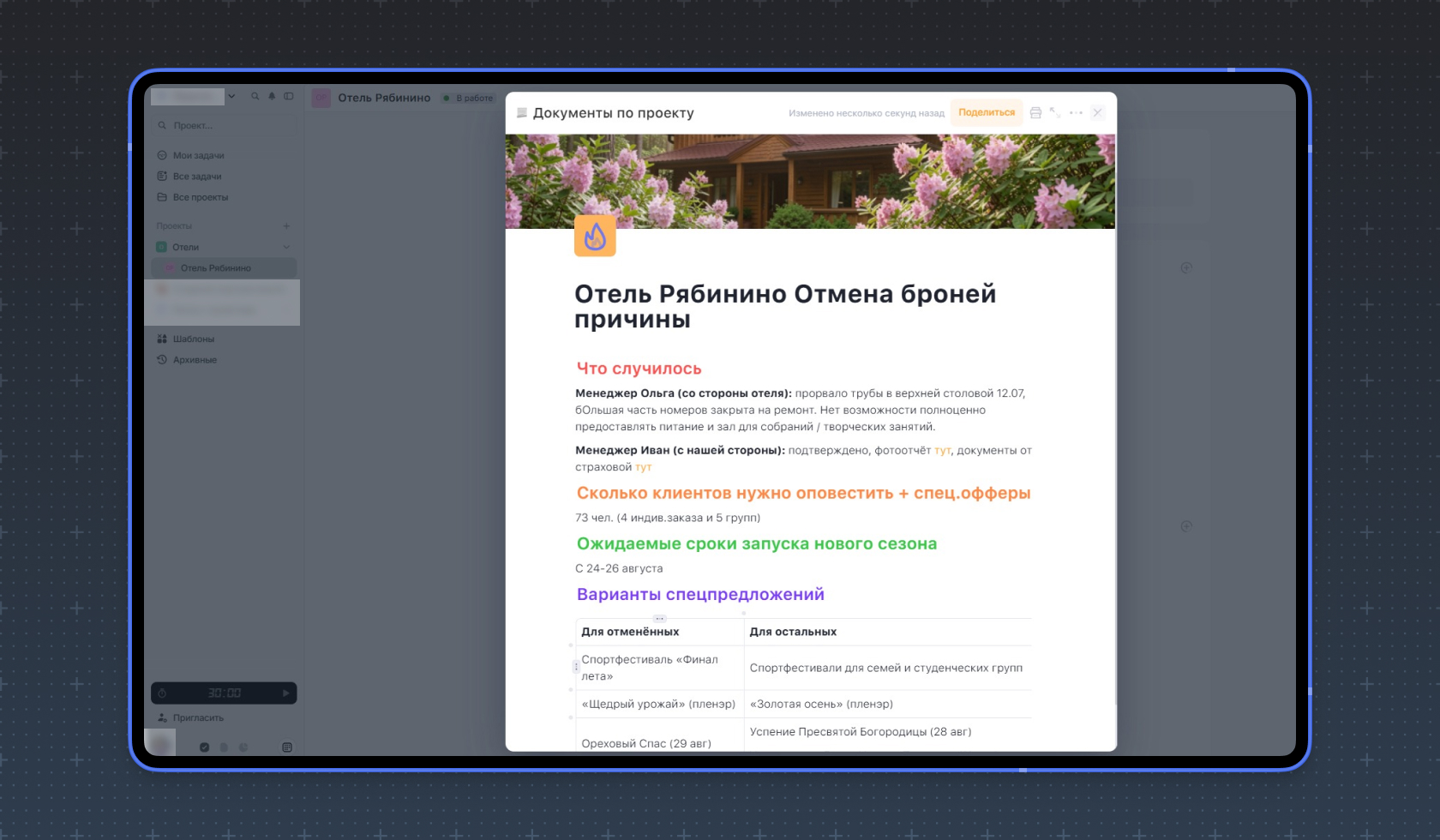 Документ в Weeek Сведения о проблеме и варианты решений