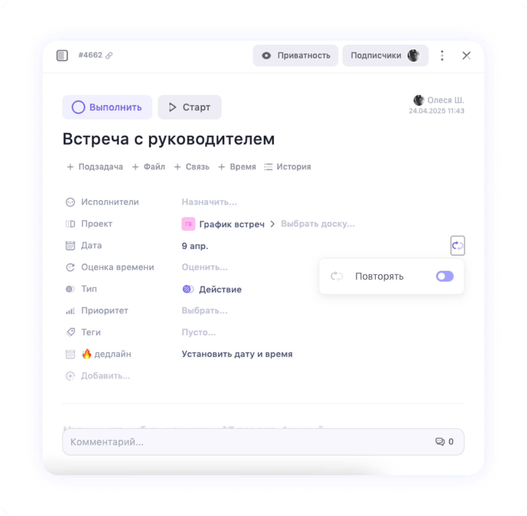 повторяющиеся задачи для расписания встреч