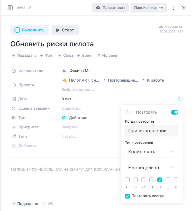 повторение задачи по обновлению рисков пилота
