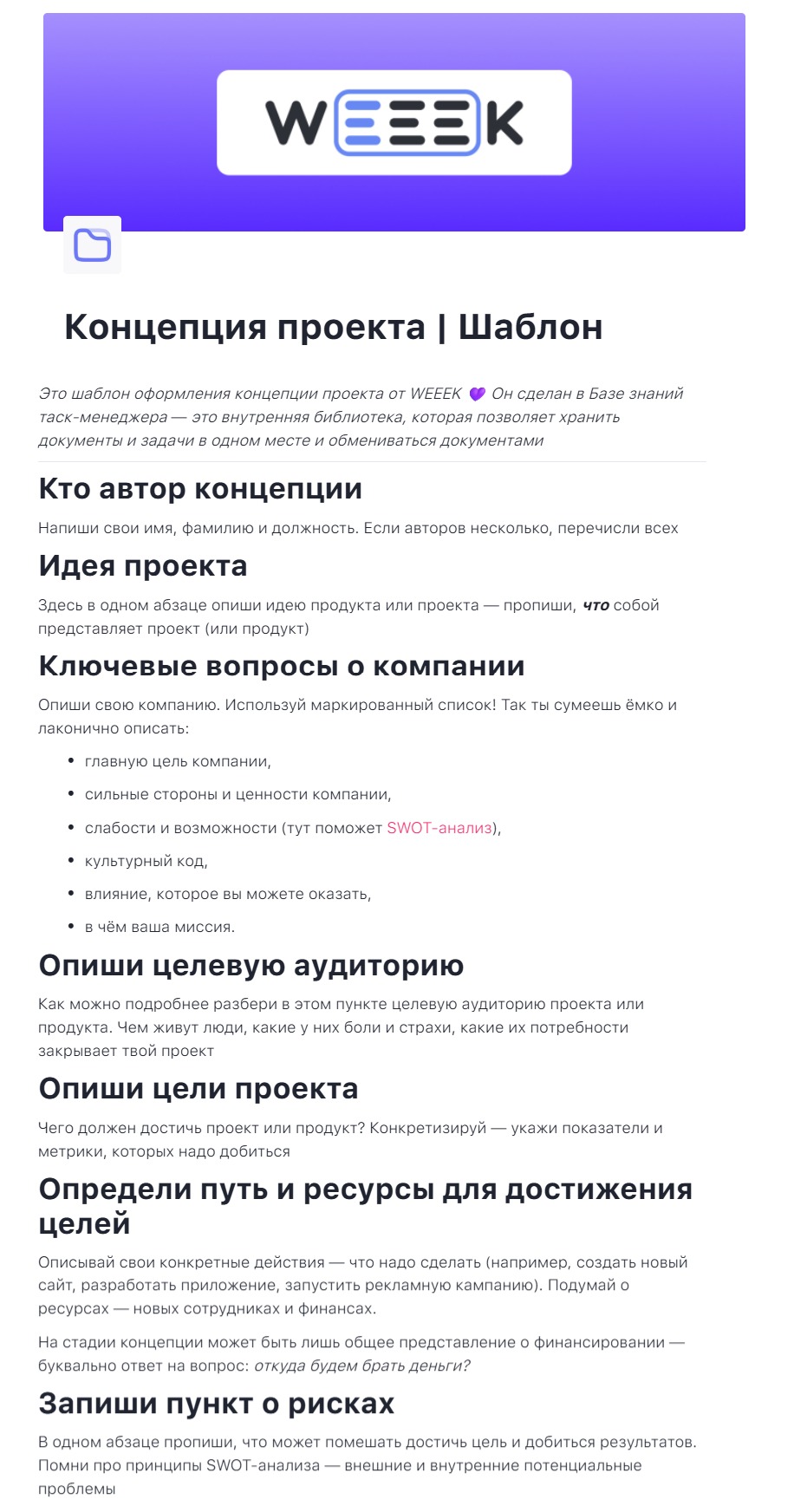Шаблон концепции проекта