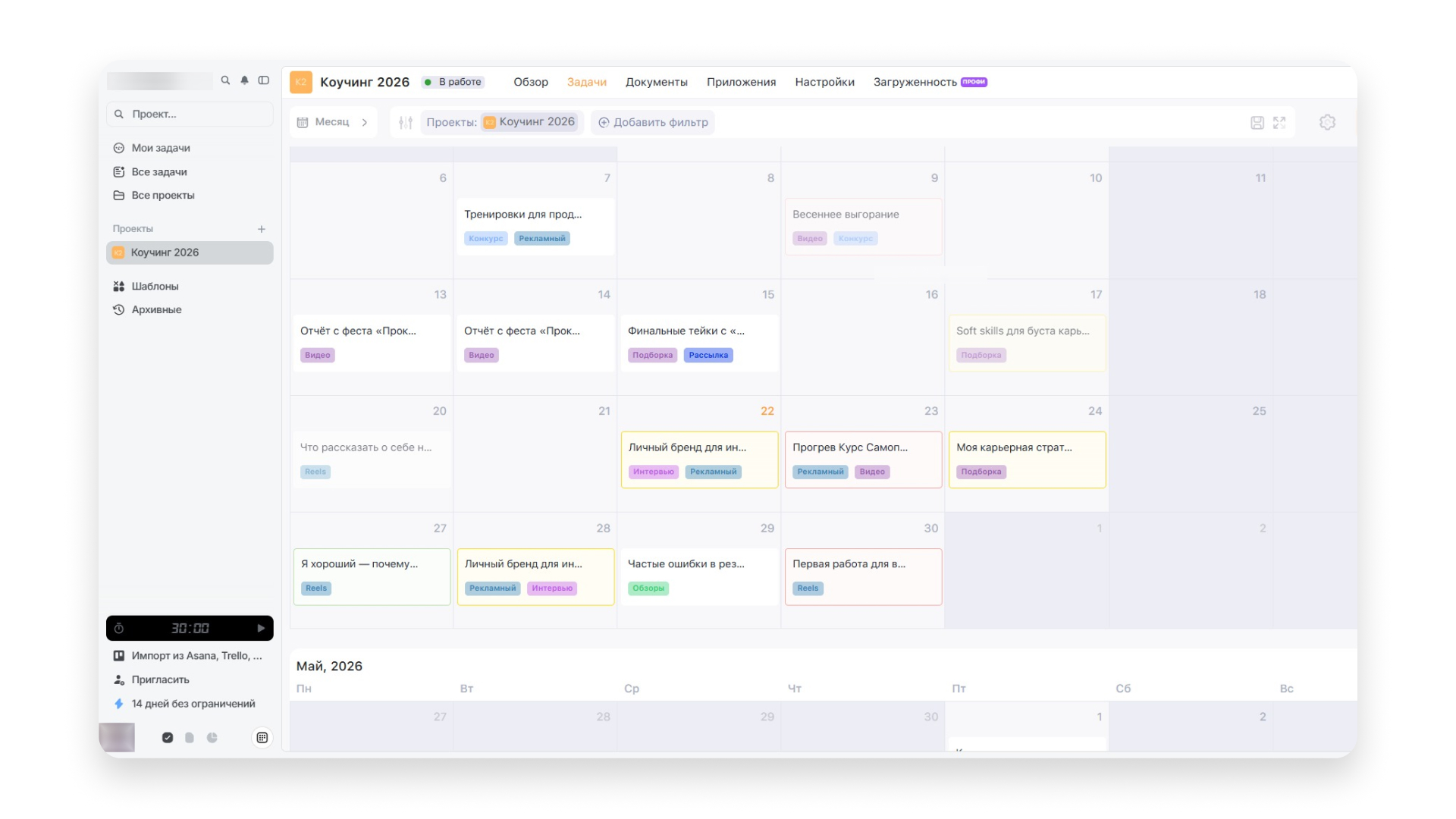 Календарь планирования контента коуча в Weeek