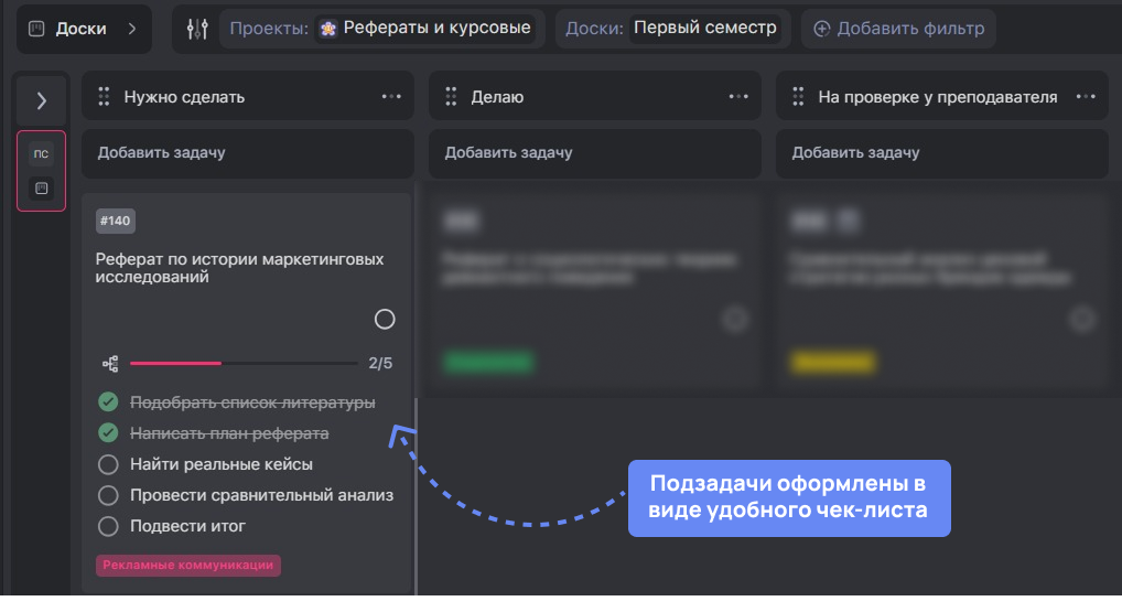 Подзадачи в WEEEK