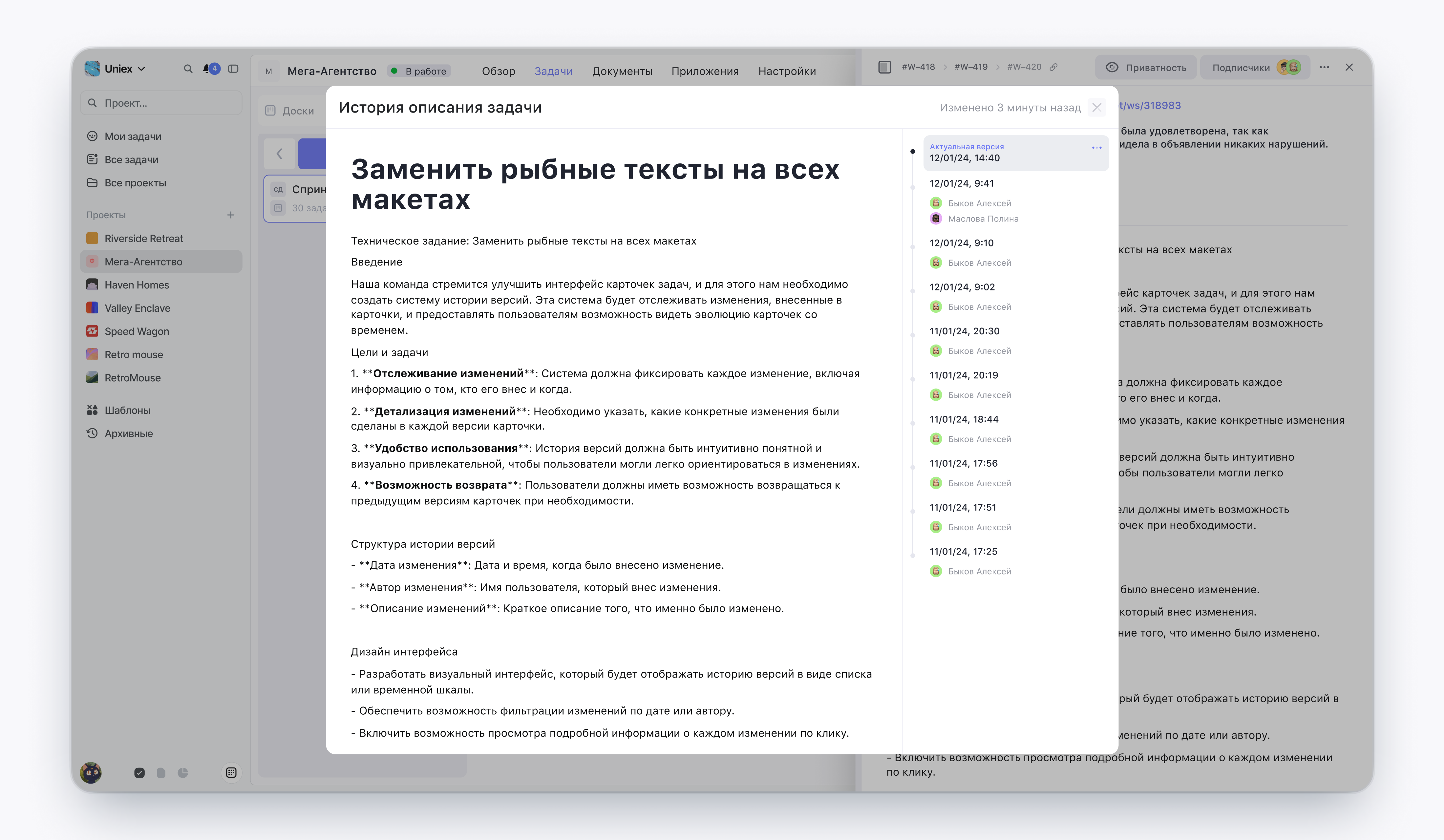 история описания задачи «Заменить рыбные тексты на всех макетах»
