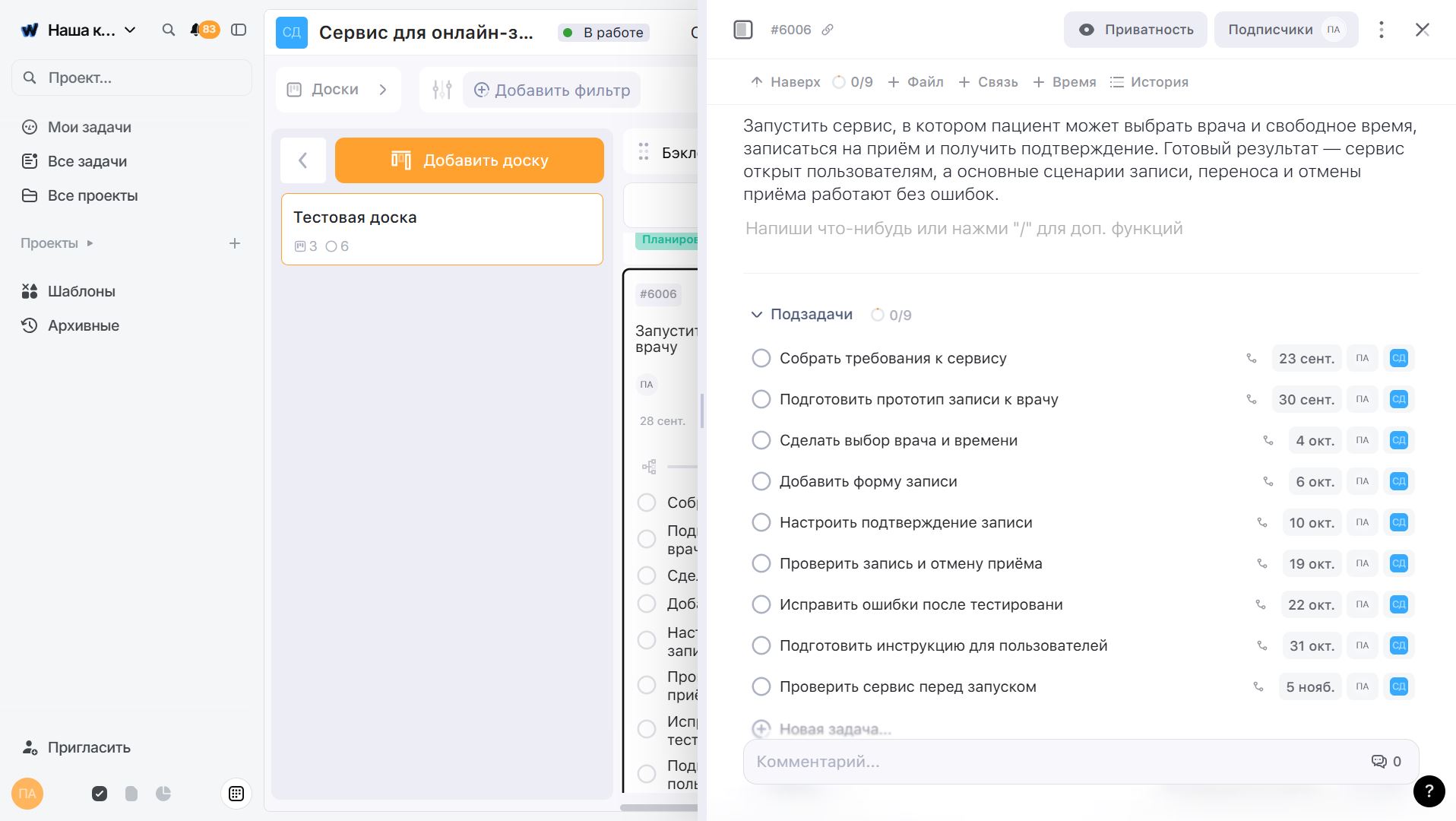 как создать подзадачи по разработке продукта в Weeek создание подзадач: от сбора требований до проверки перед запуском