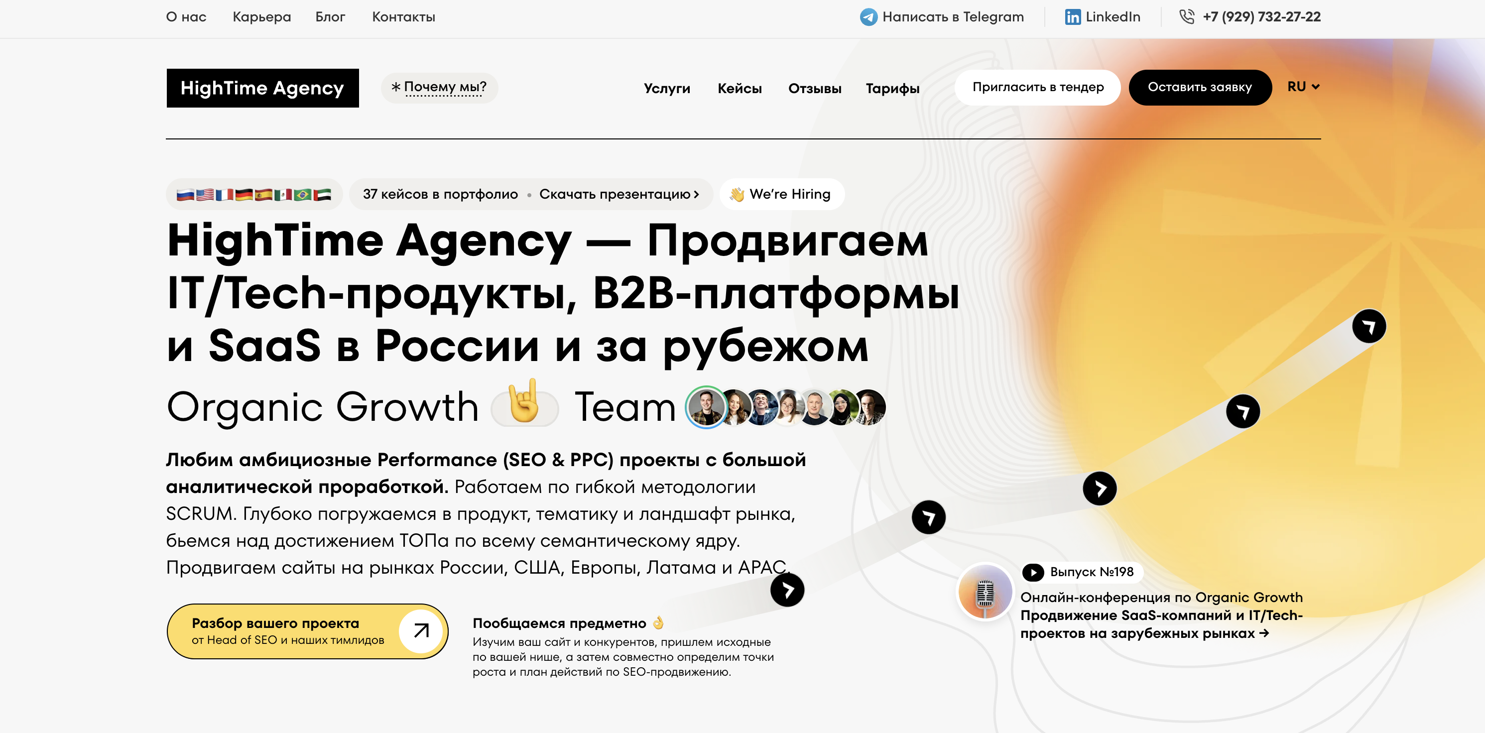HighTime Agency главная страница сайта