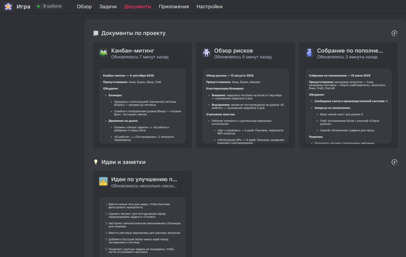 Документ по проекту в WEEEK
