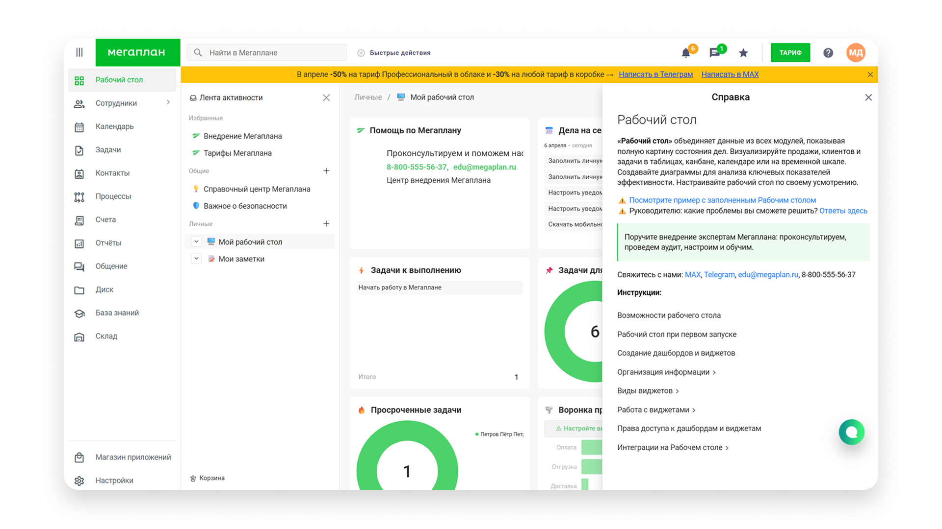 СРМ-система&nbsp;Мегаплан
