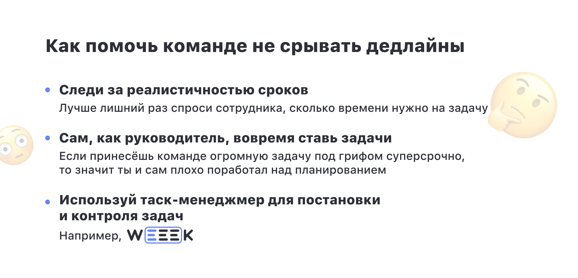 Как помочь команде не срывать дедлайны?