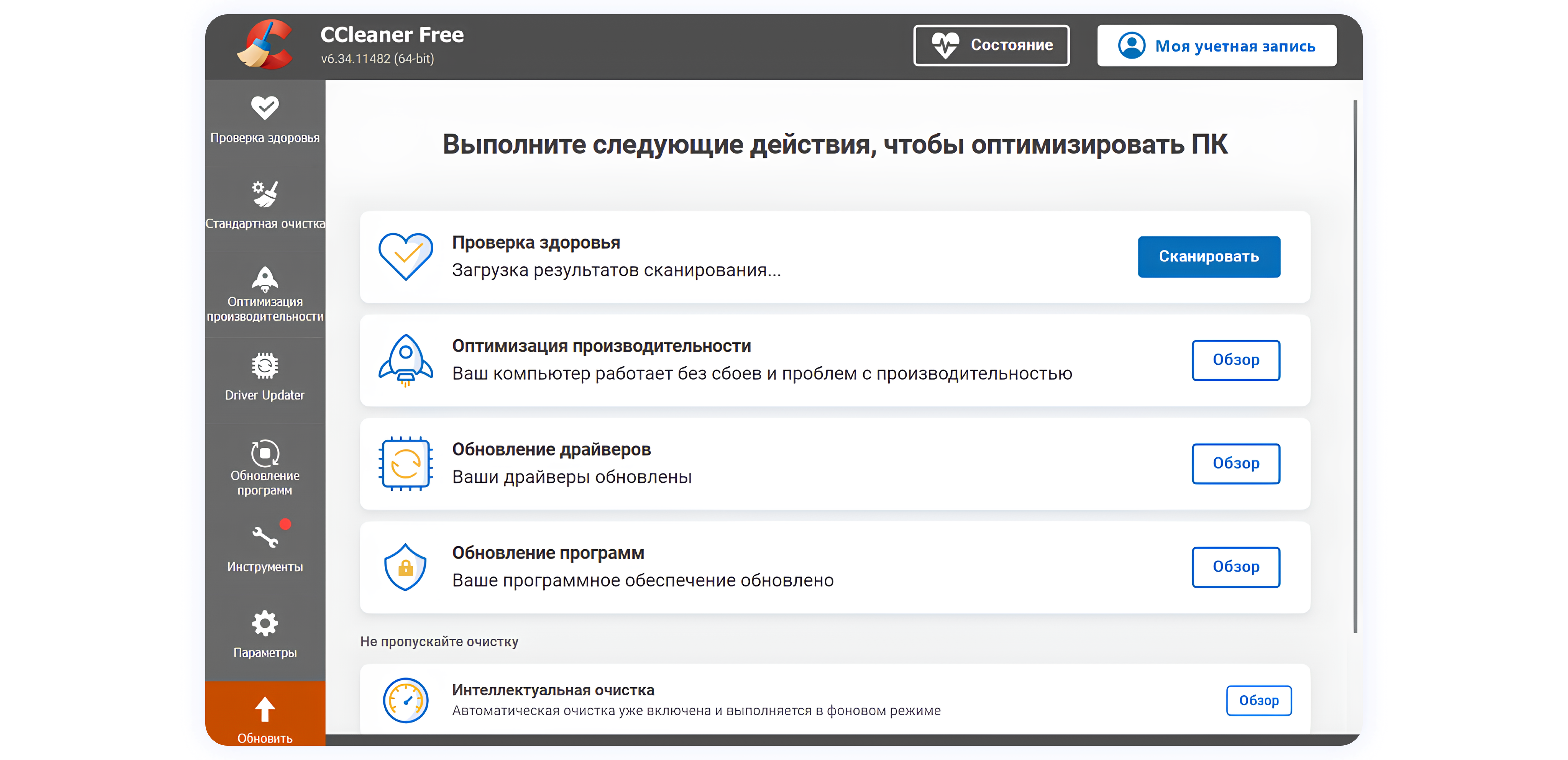 CCleaner — инструмент для очистки ПК от мусора