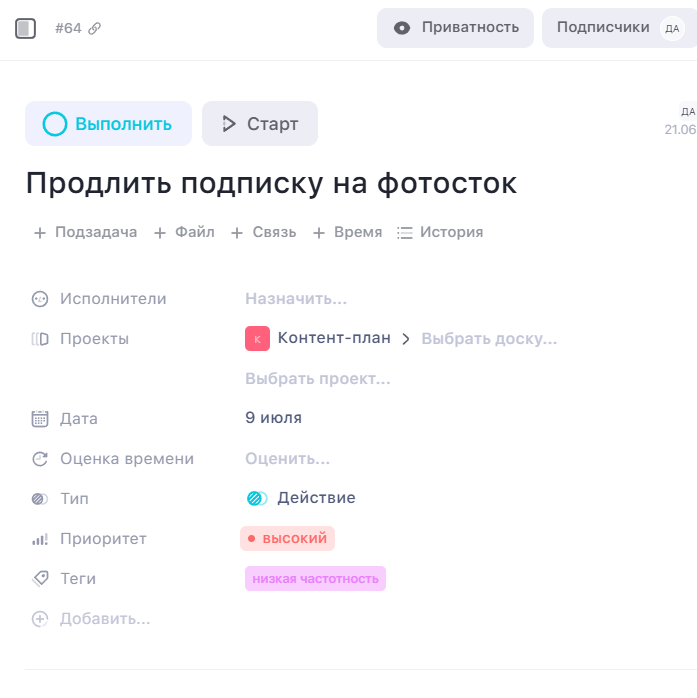 Установка приоритета в WEEEK