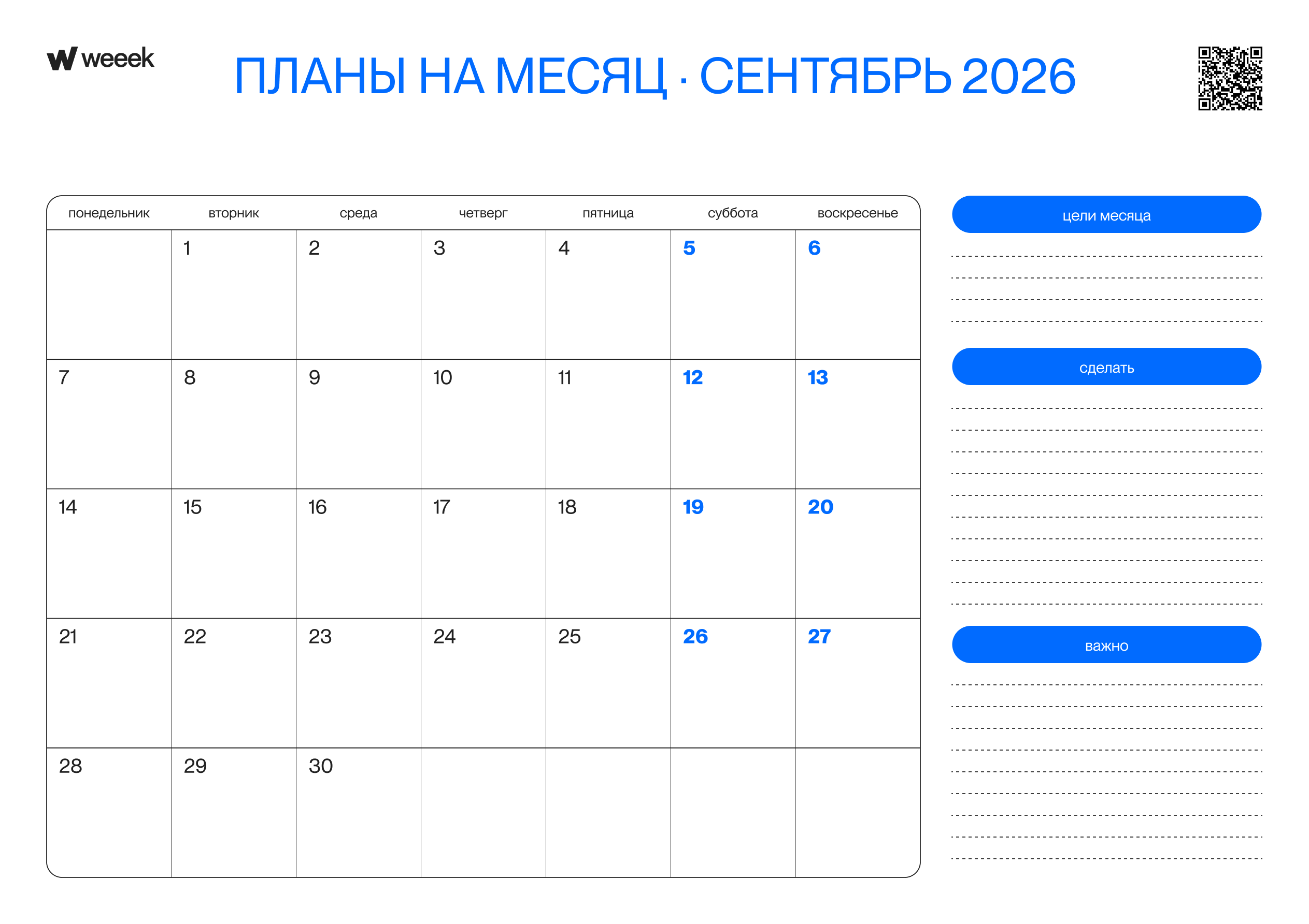 Месяц планирования с Weeek