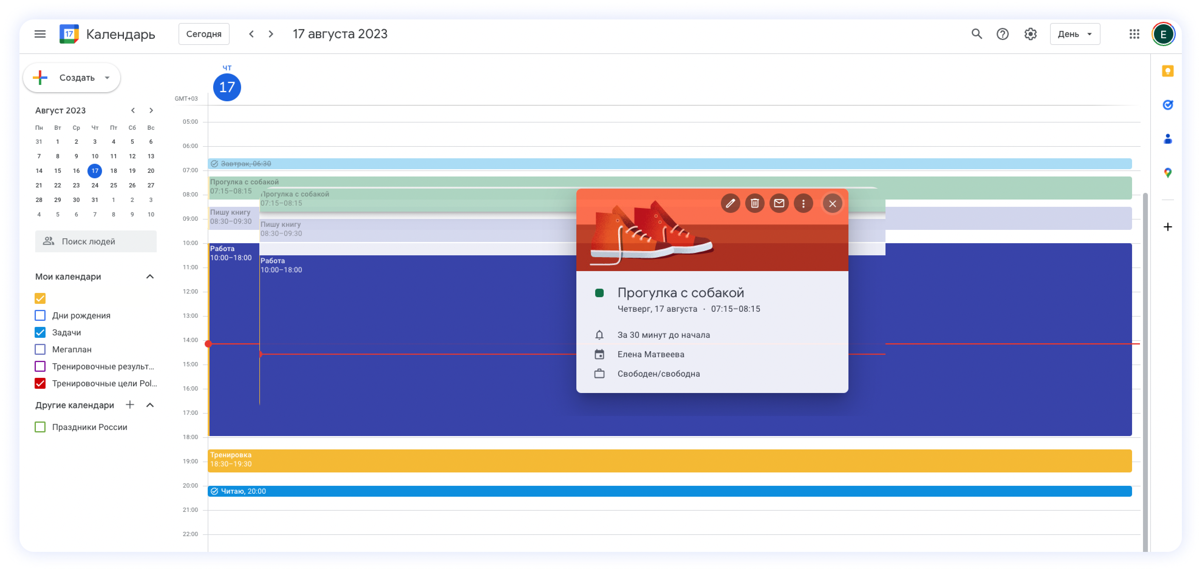 Функционал гугл-календаря