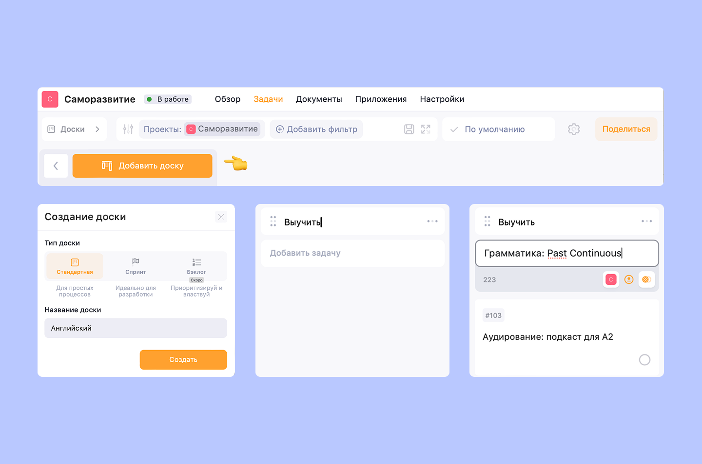 Как добавить доску в WEEEK