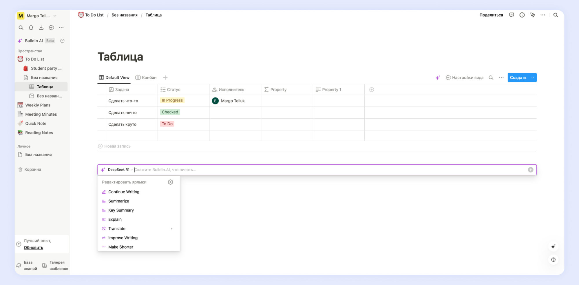 Аналог ноушен: Buildin.ai