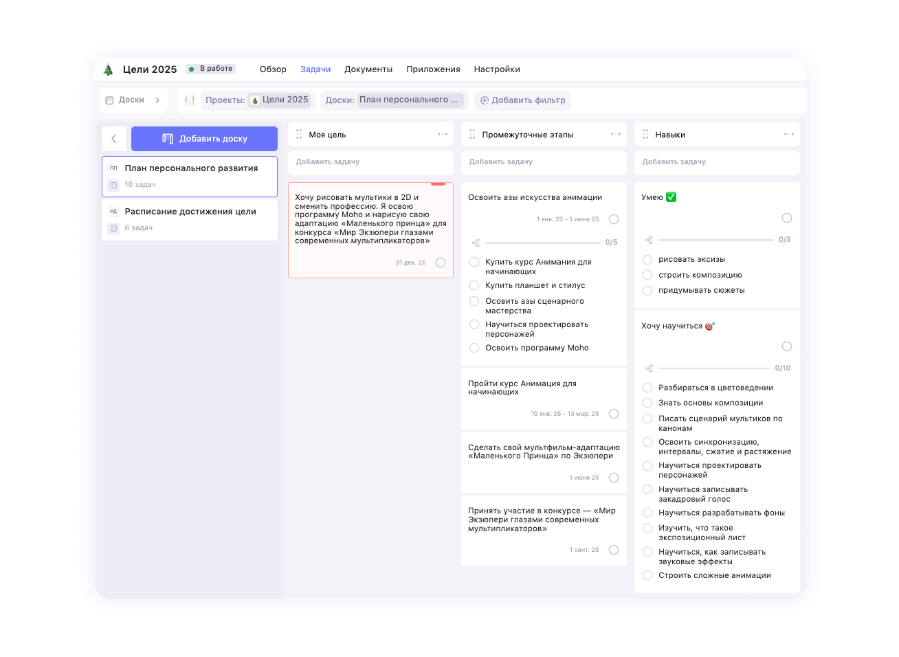 Как составить план персонального развития
