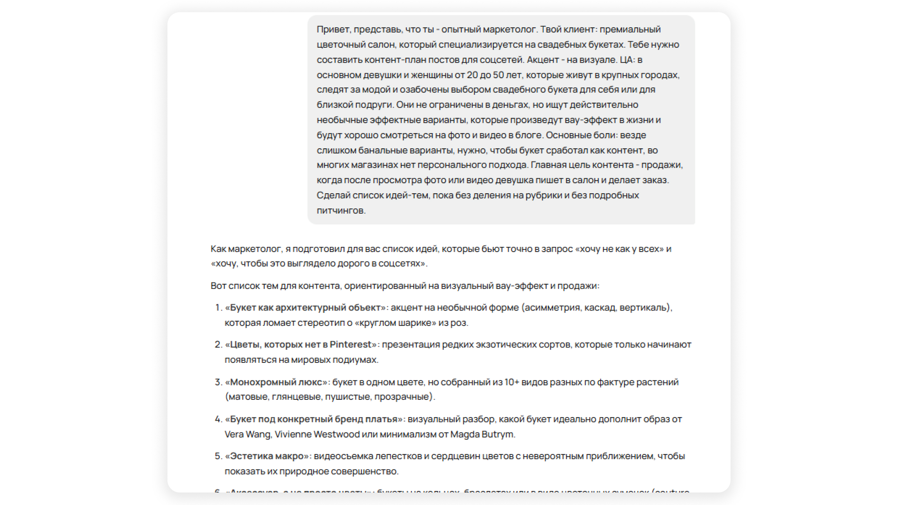Как составить контент-план с нейросетью Как составить контент-план с нейросетью