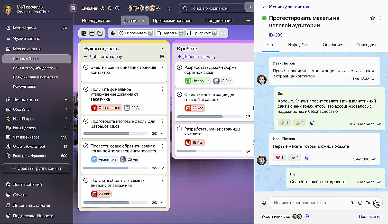 Менеджер задач YouGile