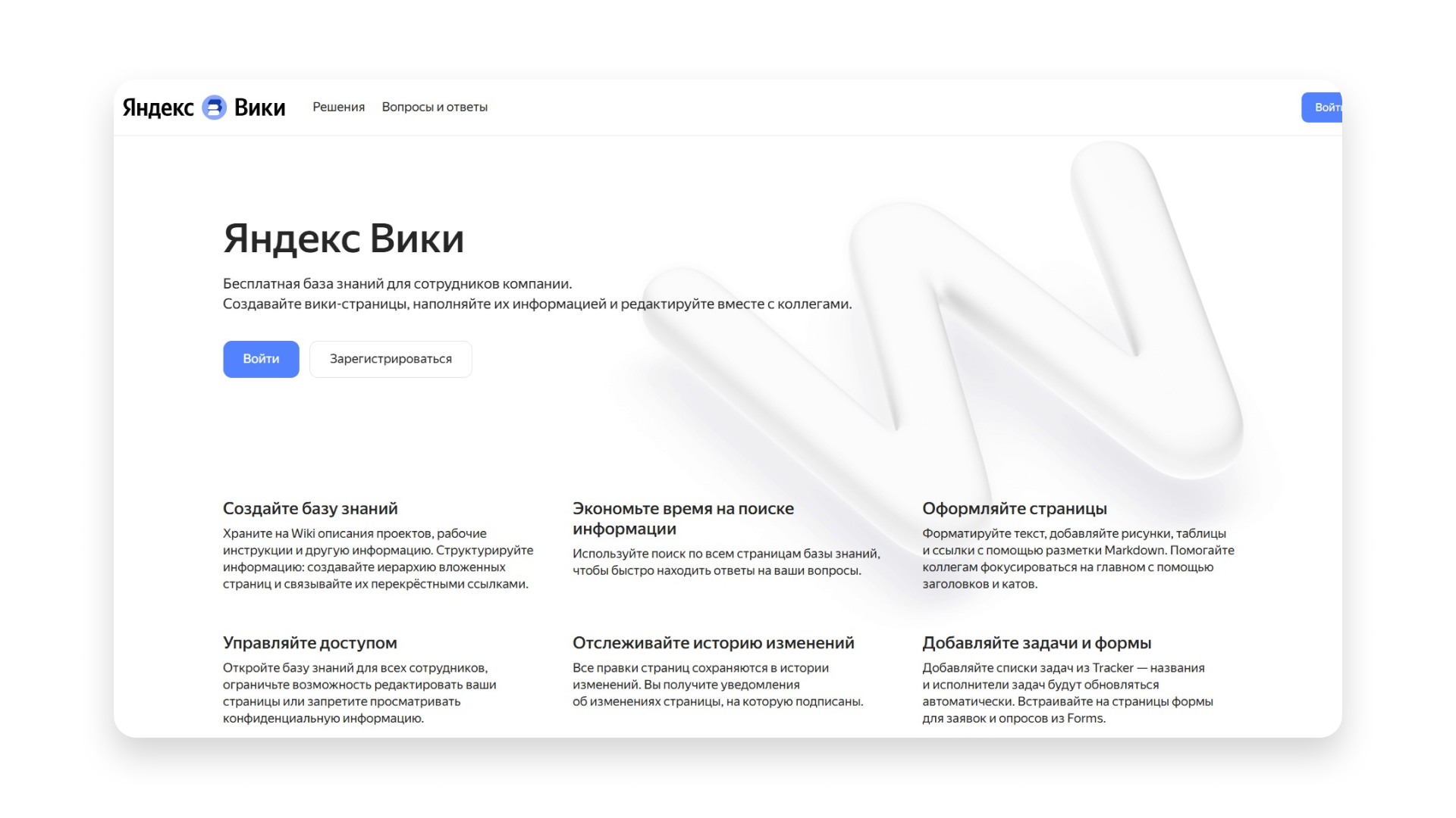 Бесплатная база знаний&nbsp;Yandex Wiki