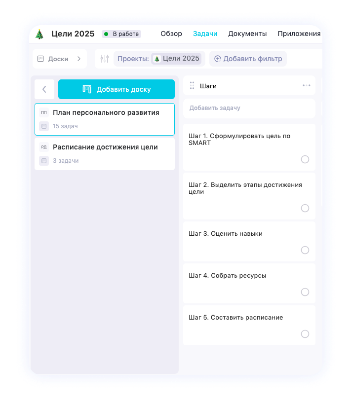 Как составить план персонального развития
