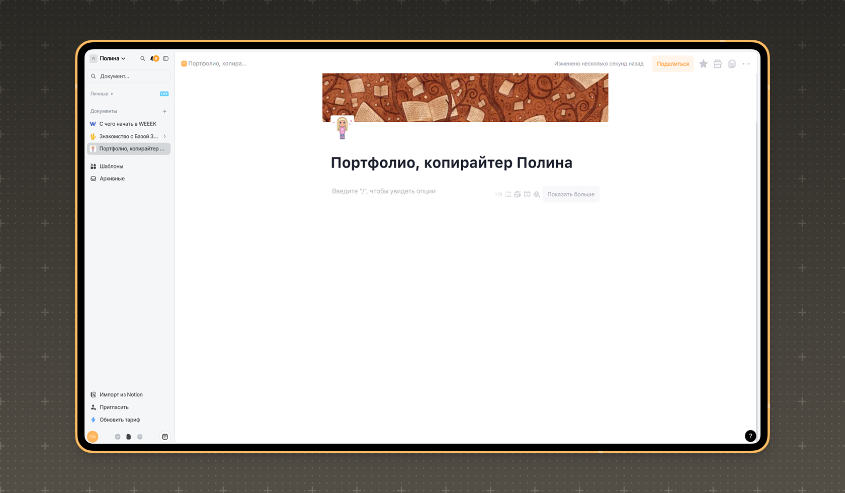 База знаний&nbsp;в WEEEK