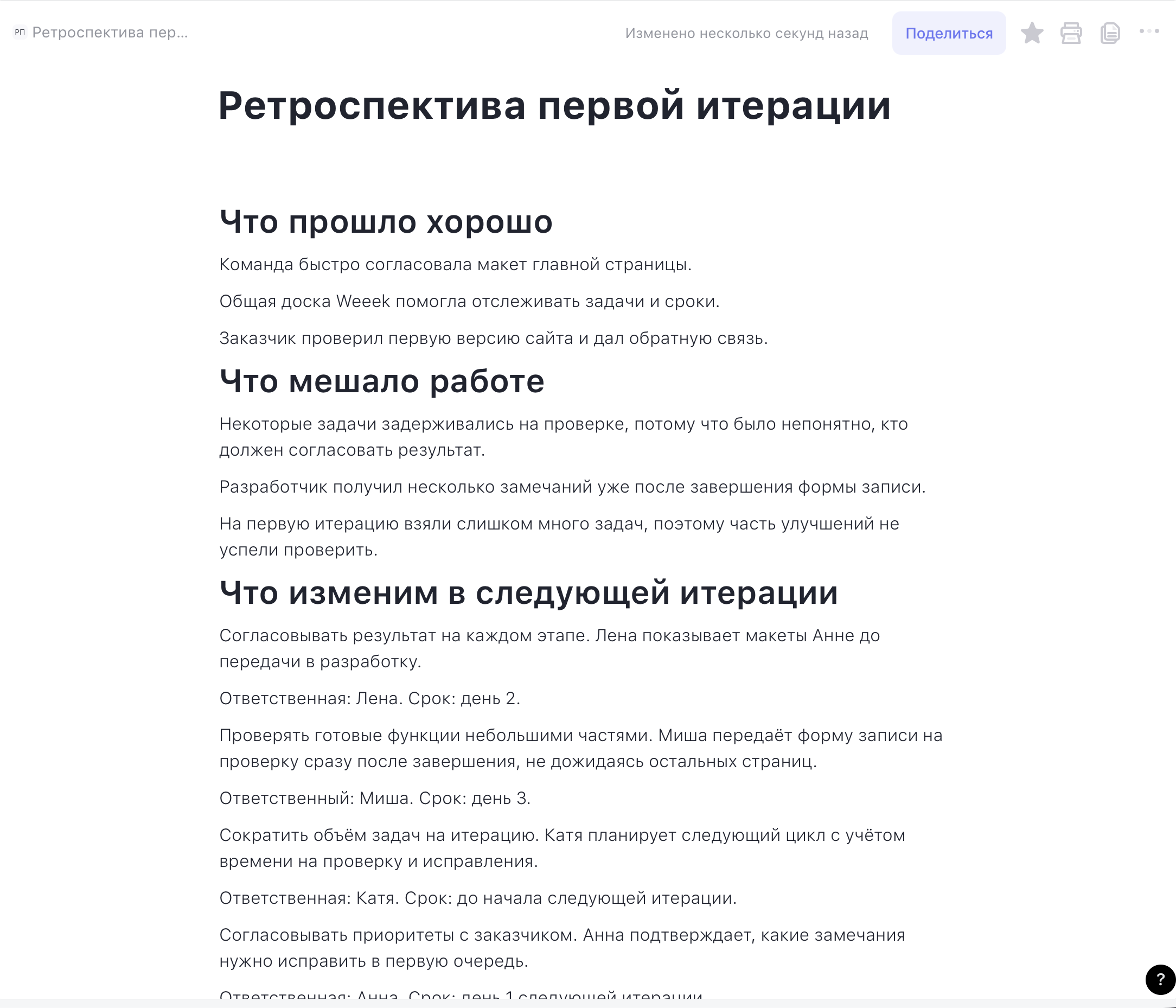 документ «Ретроспектива первой итерации»