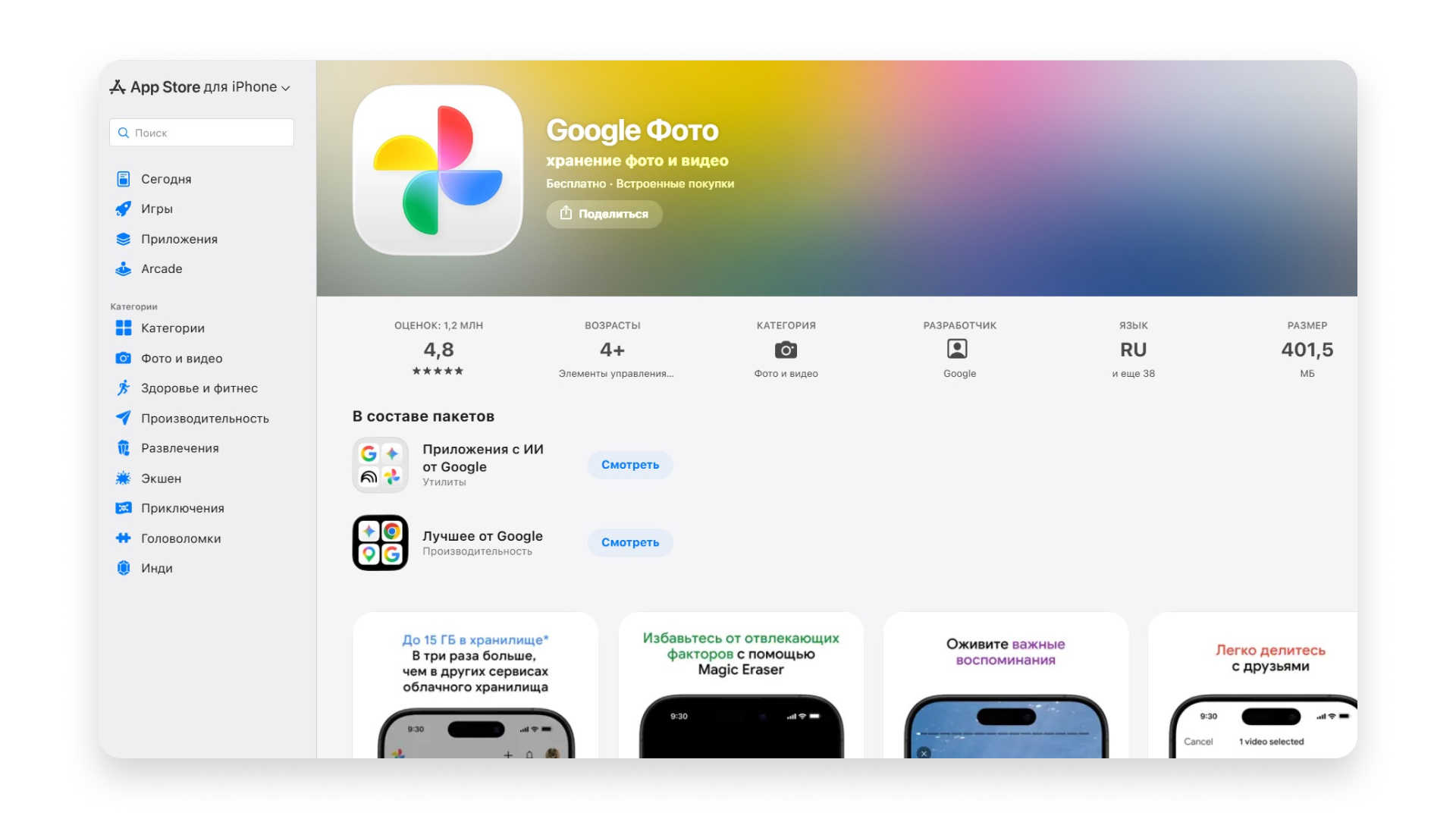 Облачный диск Google Фото