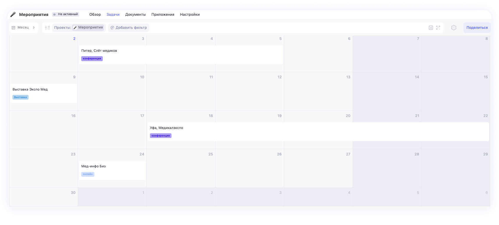 Календарный вид проекта команды Маркетинг imot.io в WEEEK