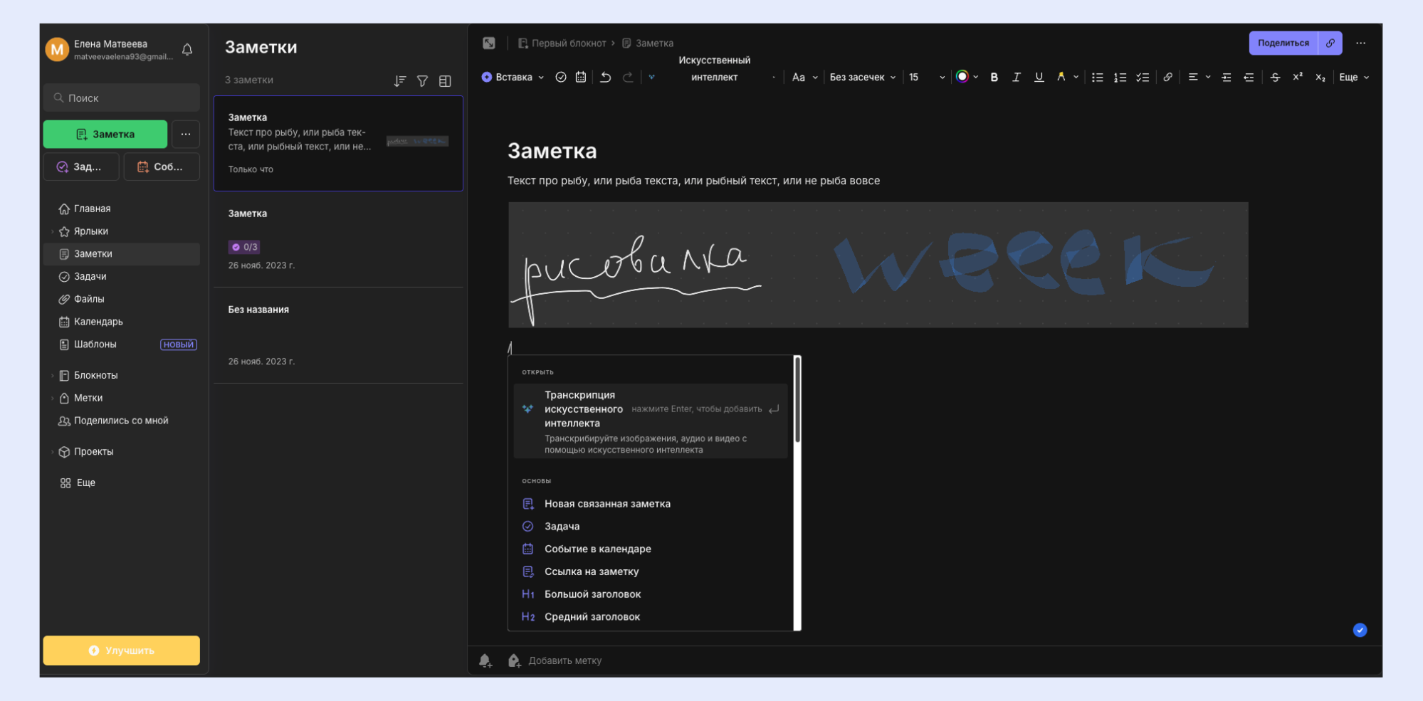 Аналог Notion: веб-сервис Evernote