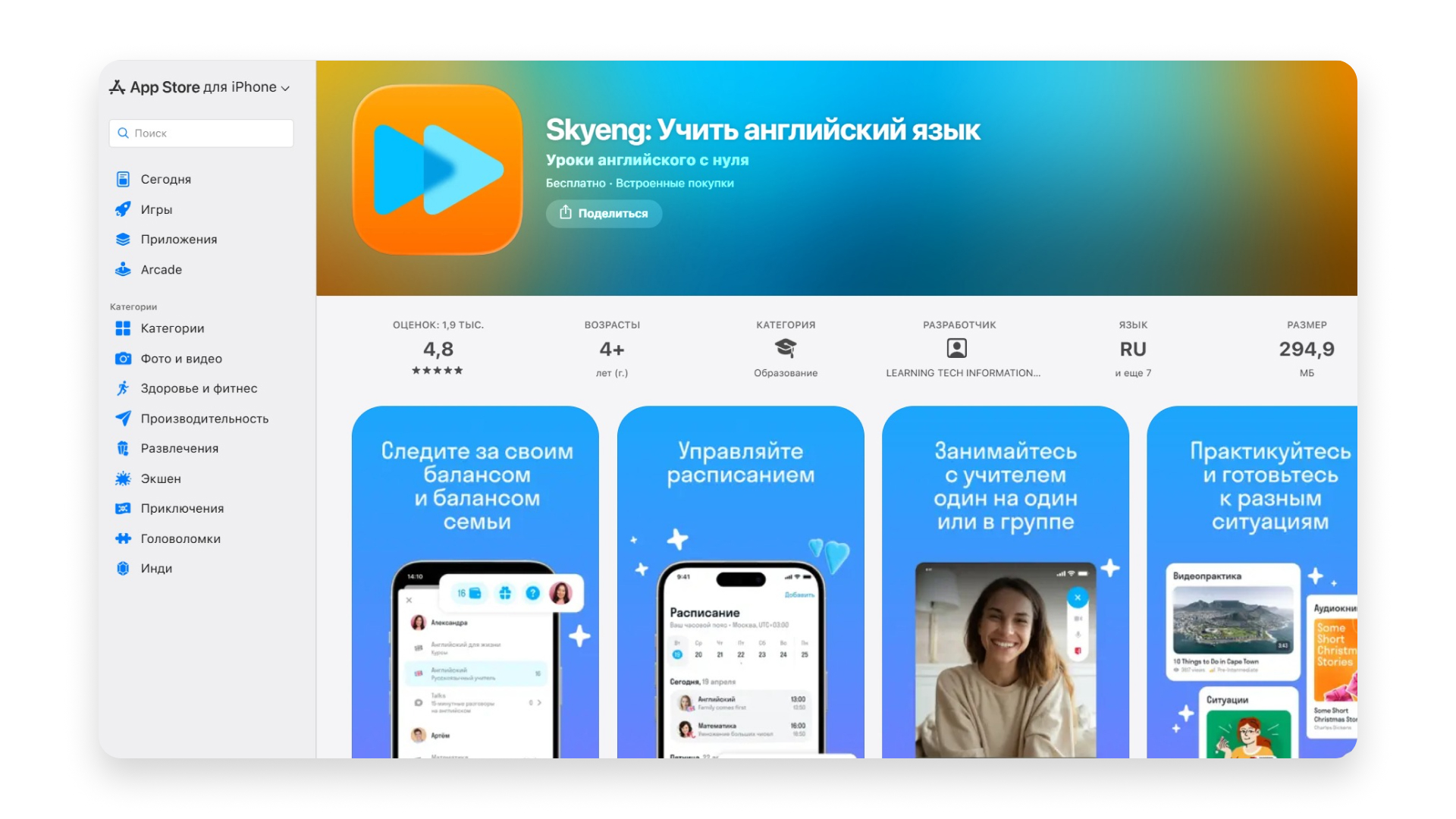 Языки, школьные предметы и саморазвитие в Skyeng