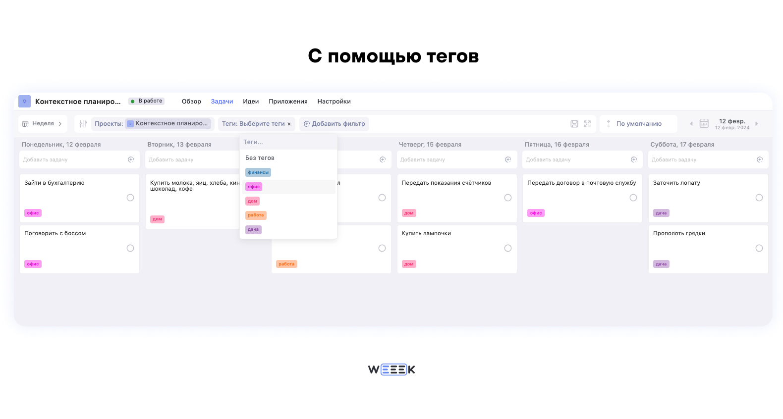 контекстное планирование в Weeek