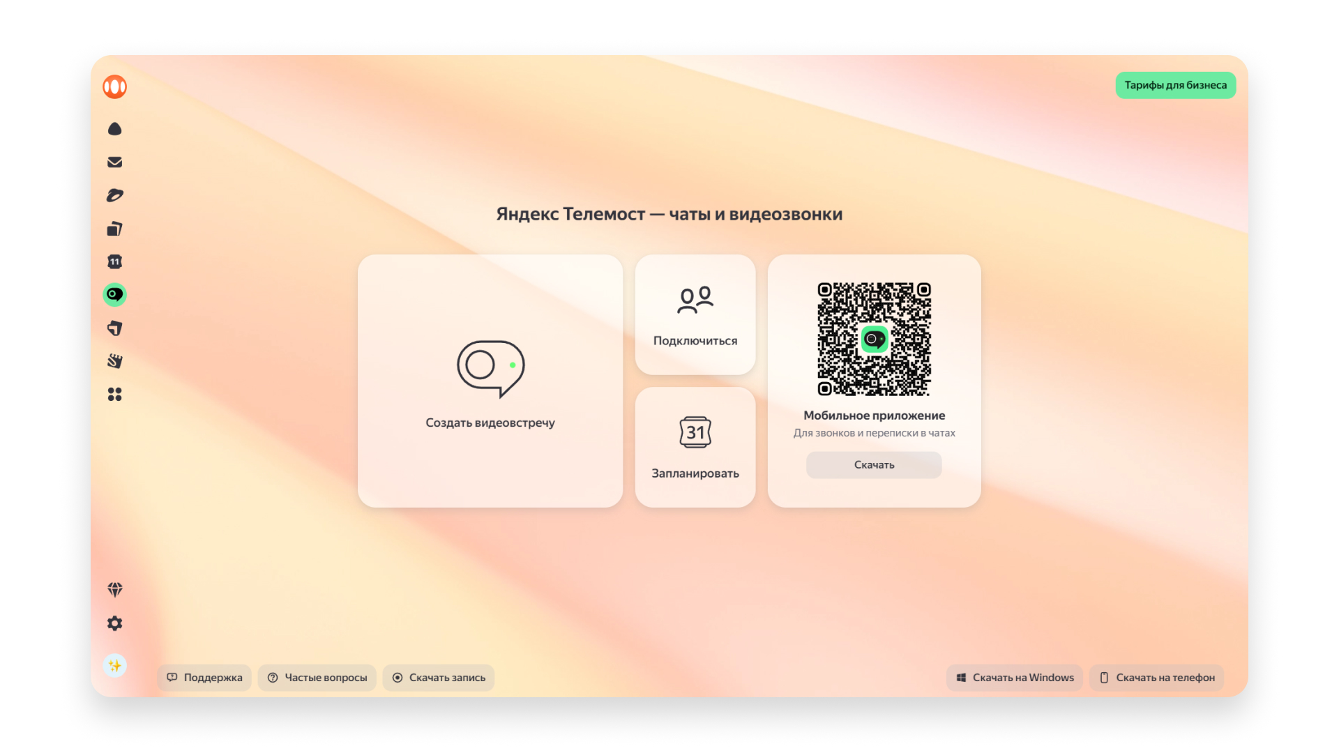 Платформа видеоконференций Телемост