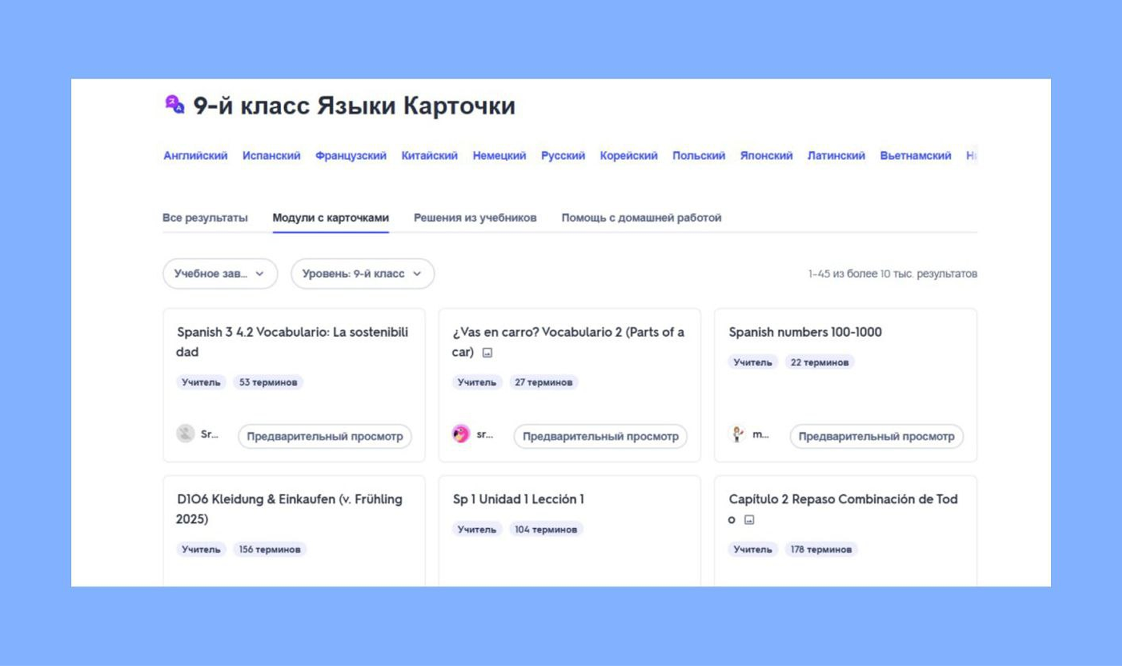 Quizlet для учёбы