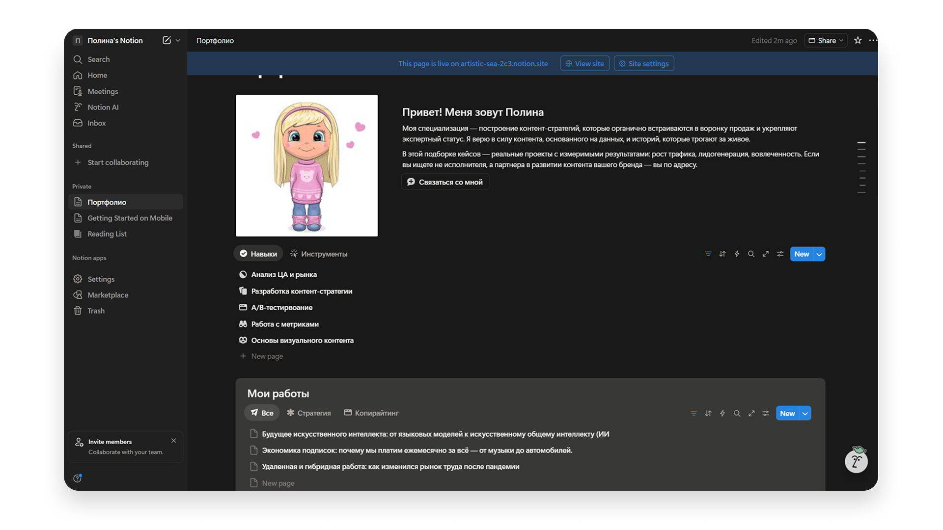 Как составить портфолио в Notion