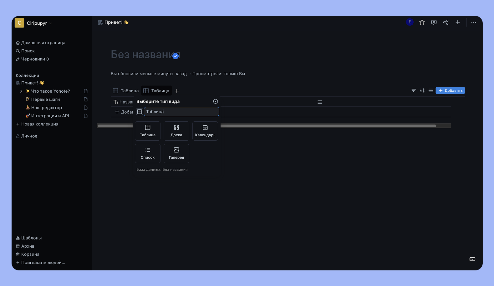Аналог ноушен: сервис Yonote