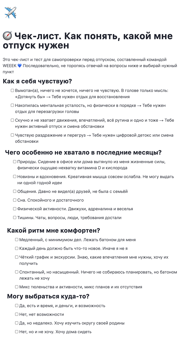 Как понять, какой отдых нужен