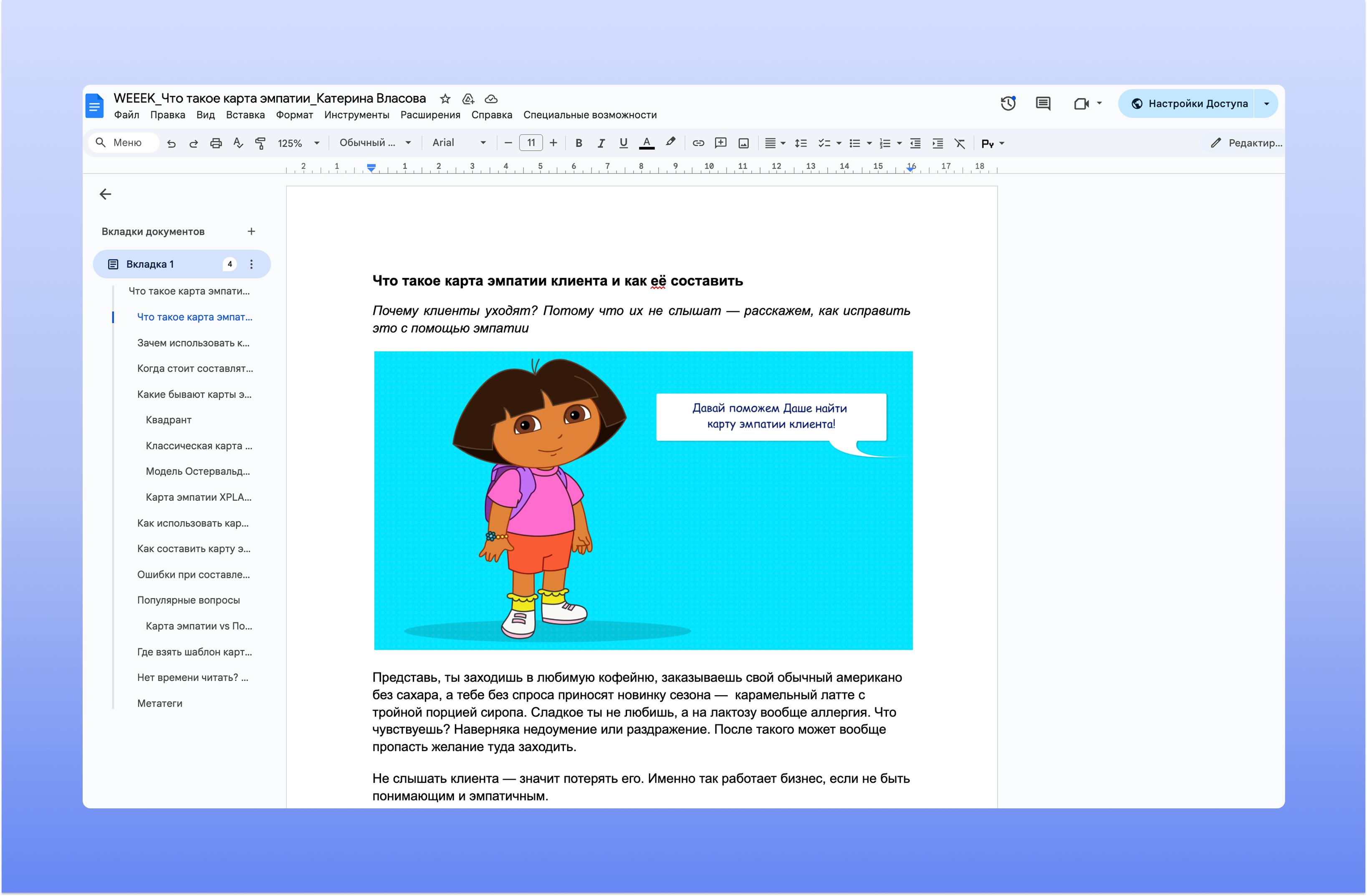 Текстовый редактор Google Docs