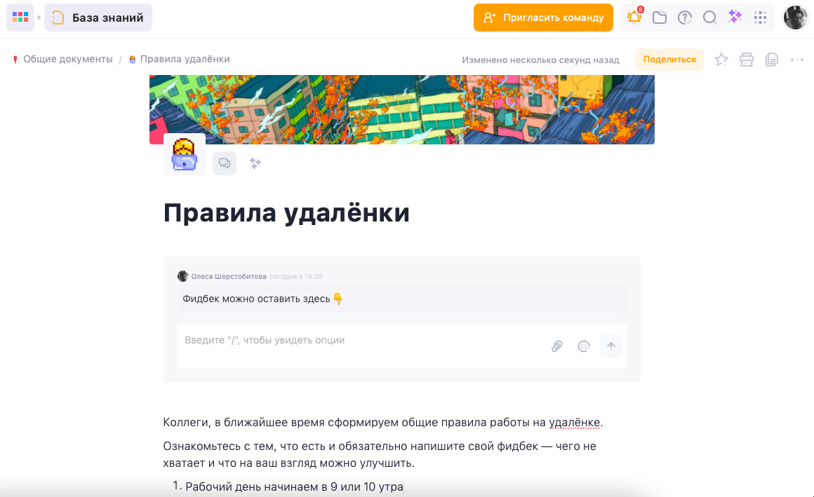 База знаний и документы