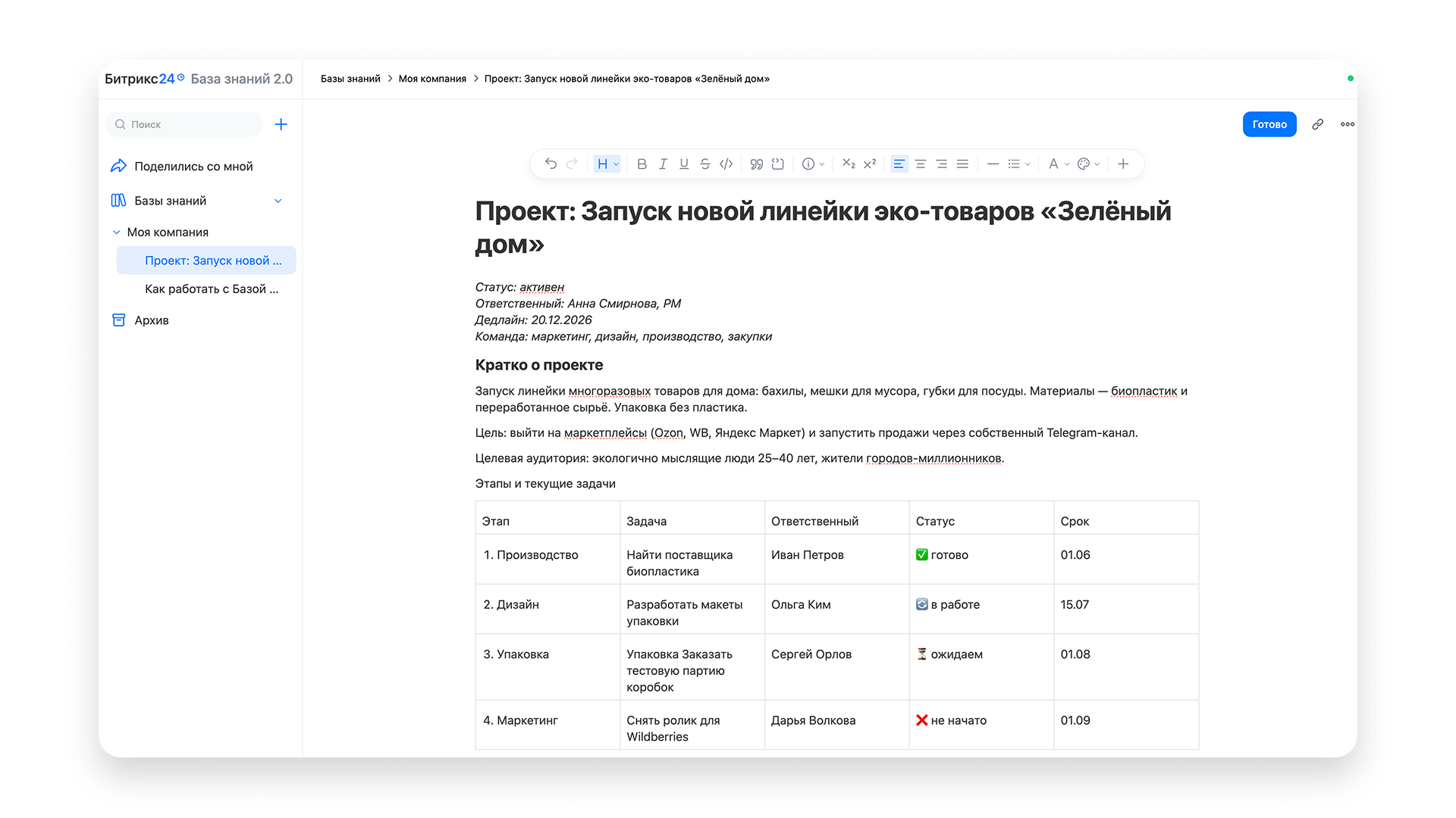 Документы по продукту в Битрикс24