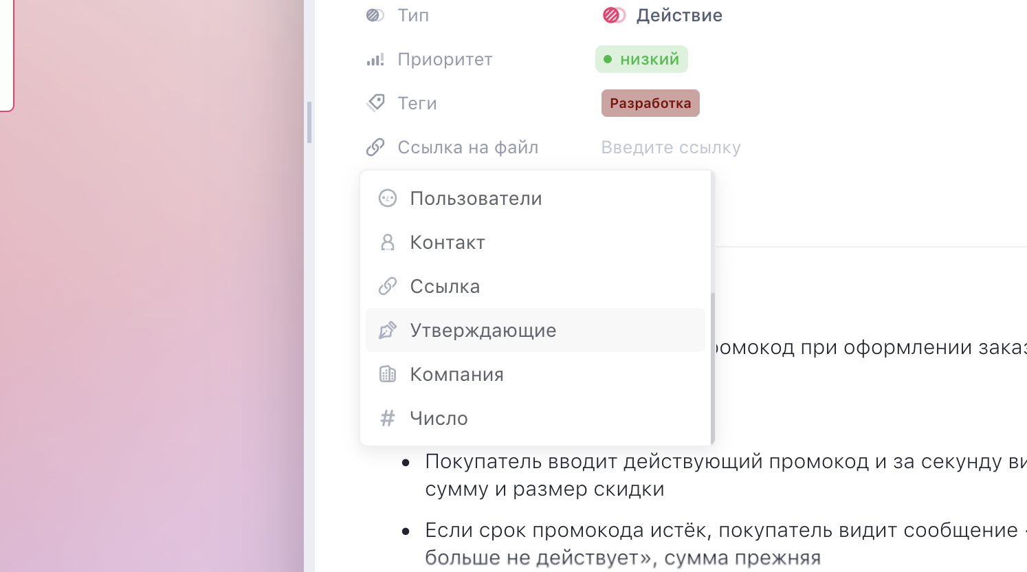 кастомное поле «Утверждающие» в Weeek